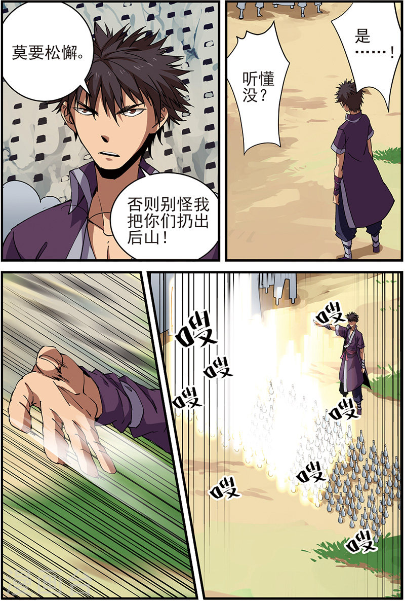 第17话 集训1-仙逆-魅丽漫画馆（第20张）